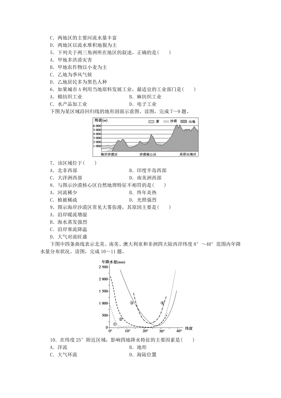 安徽省20202021学年高二地理下学期期中试题无答案_第2页