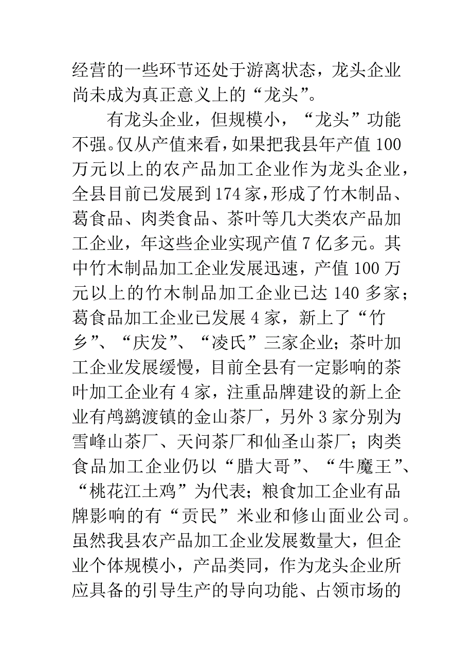 县农产品单位调查报告.docx_第2页