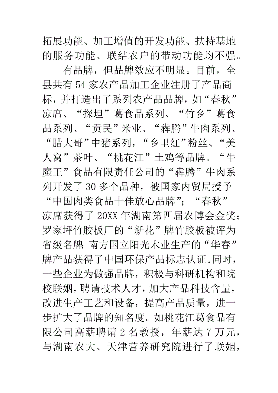 县农产品单位调查报告.docx_第3页