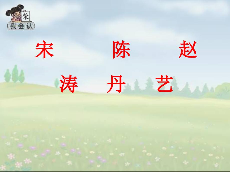 小学语文画风课件(ppt.2)_第4页