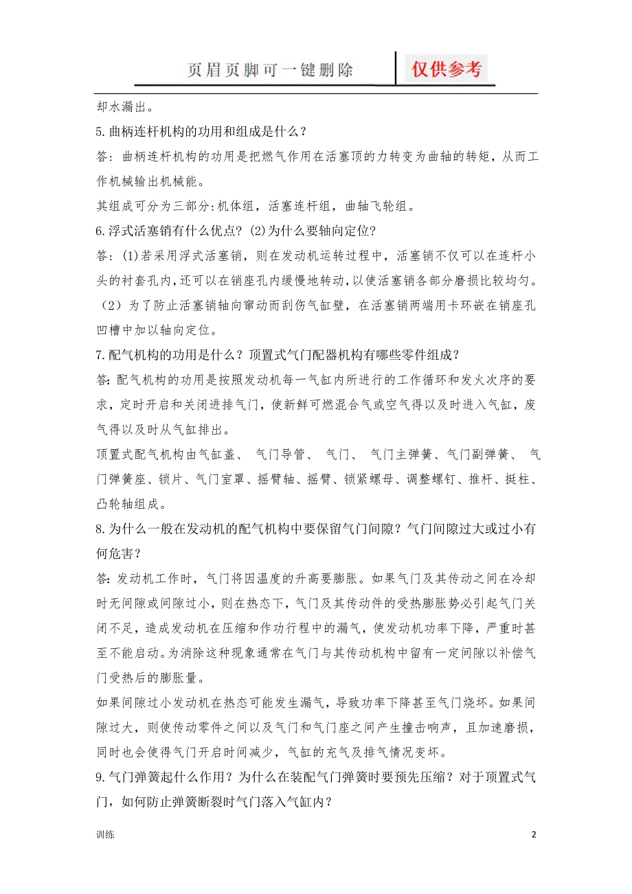 汽车构造课后习题整理题型借鉴_第2页