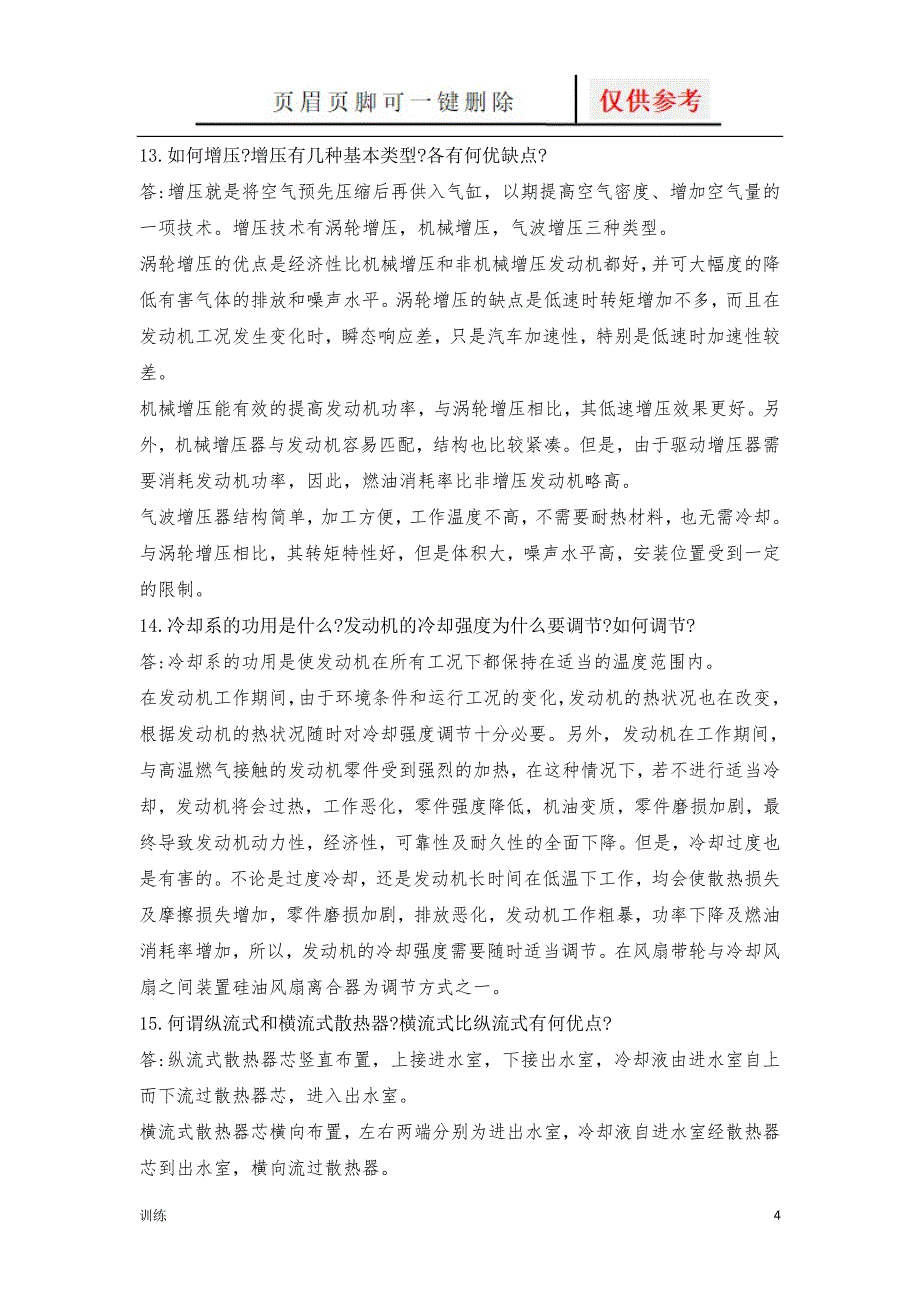 汽车构造课后习题整理题型借鉴_第4页