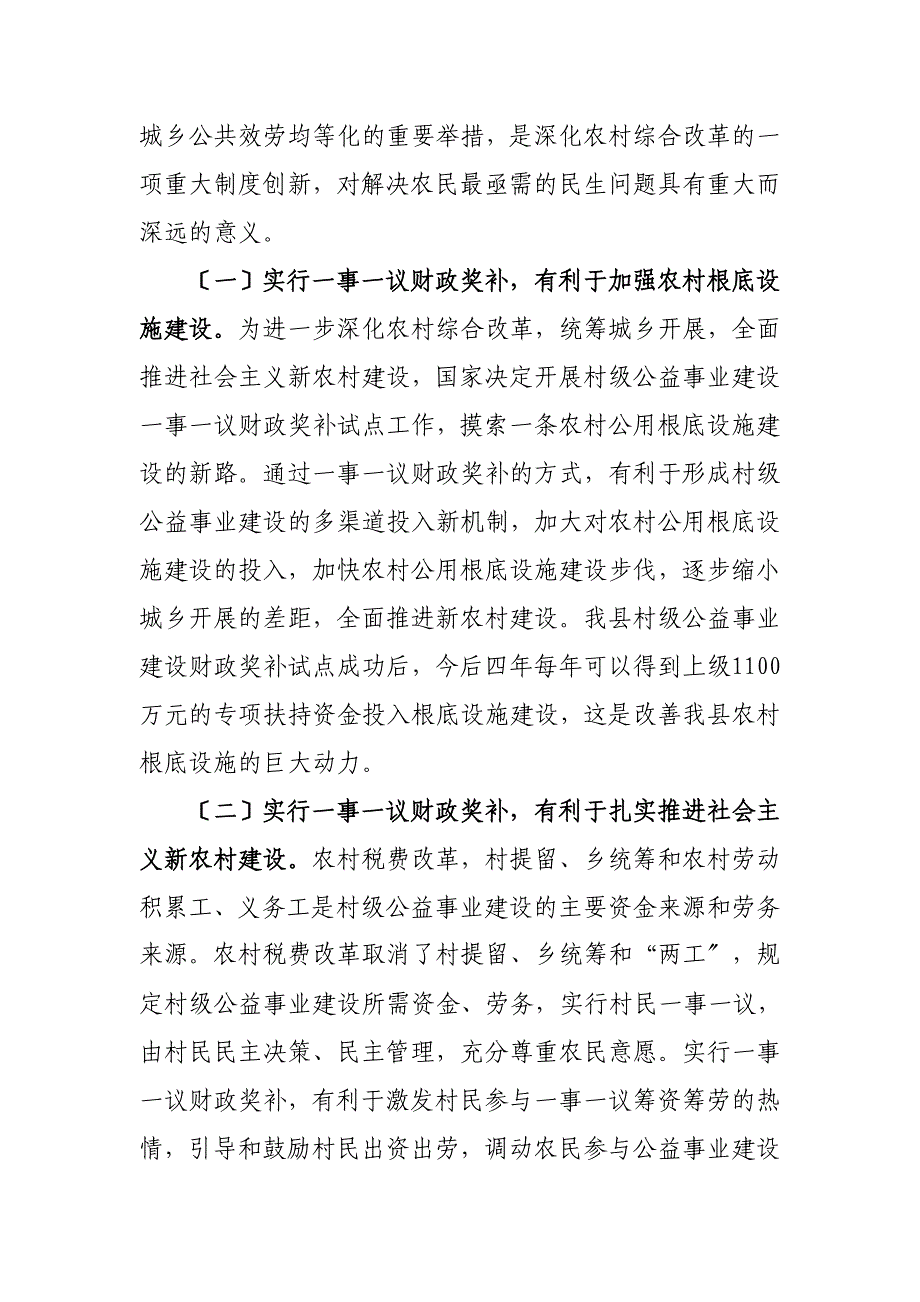 工作总结抓住机遇把握政策扎实做好一事一议财政奖补工作_第2页