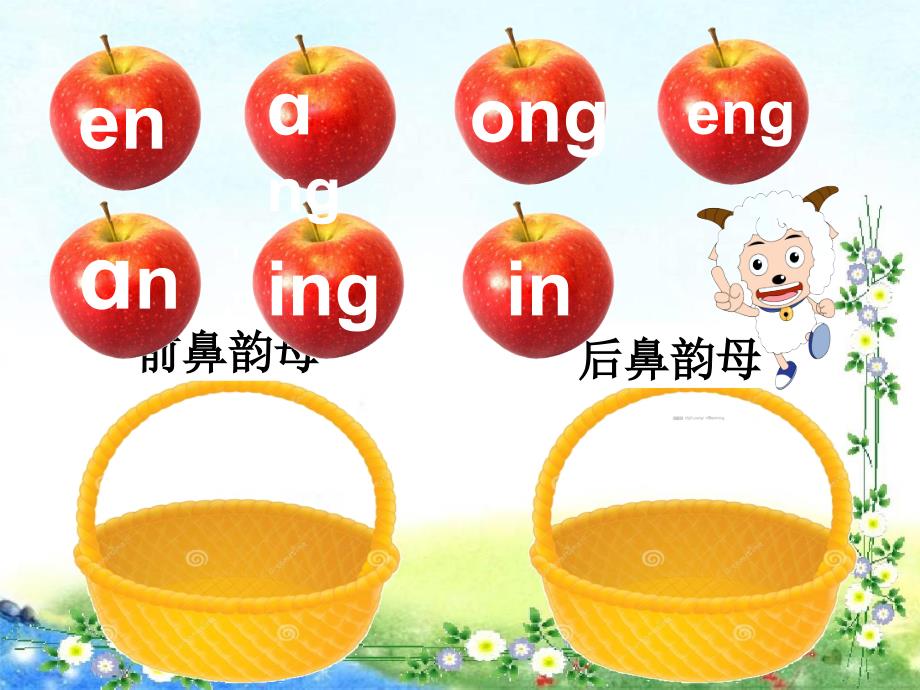 一年级上册语文课件 汉语拼音13ang eng ing ong人教部编版(共26张PPT)教学文档_第3页