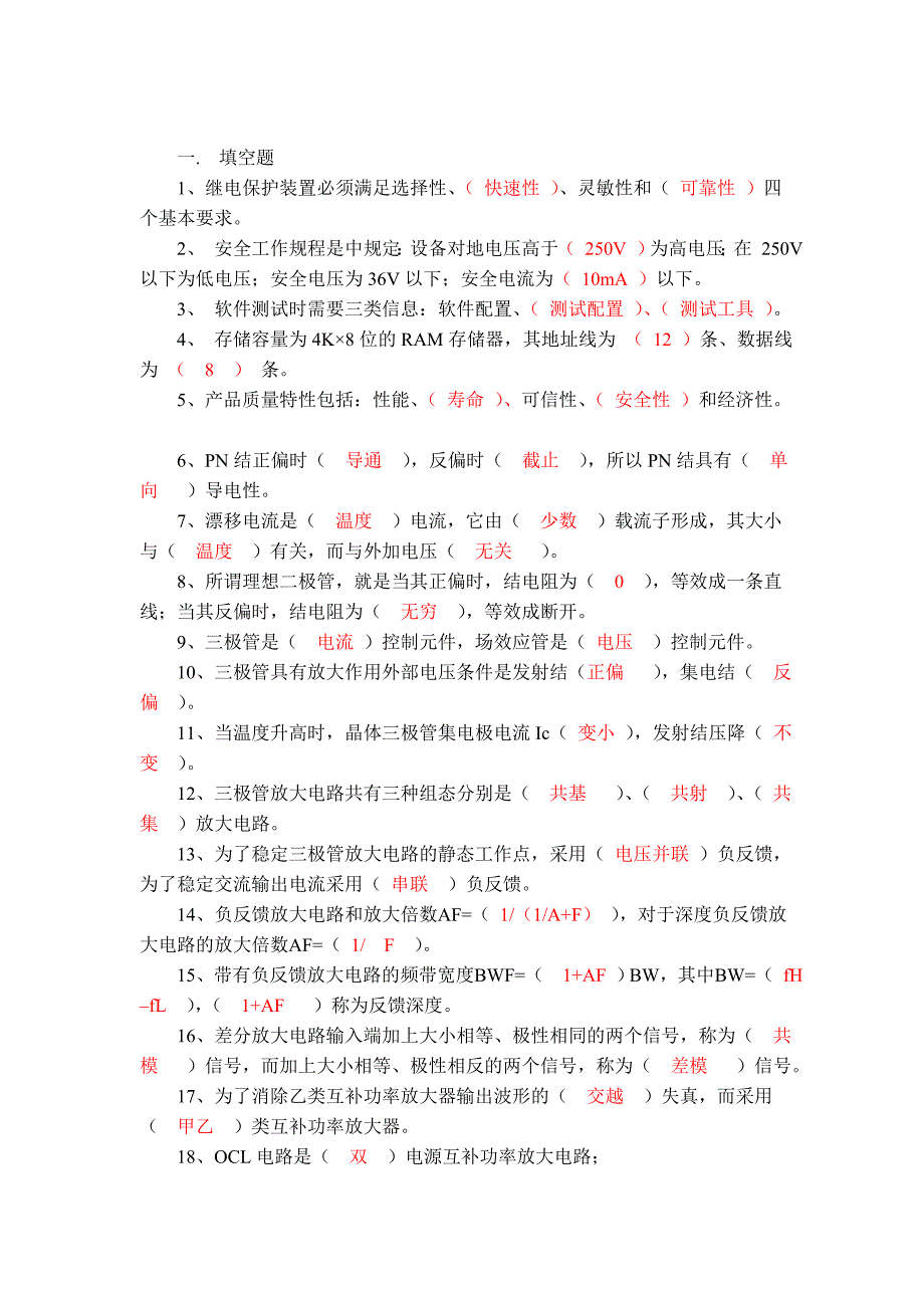 大学基础的数电模电试题及答案.doc_第1页