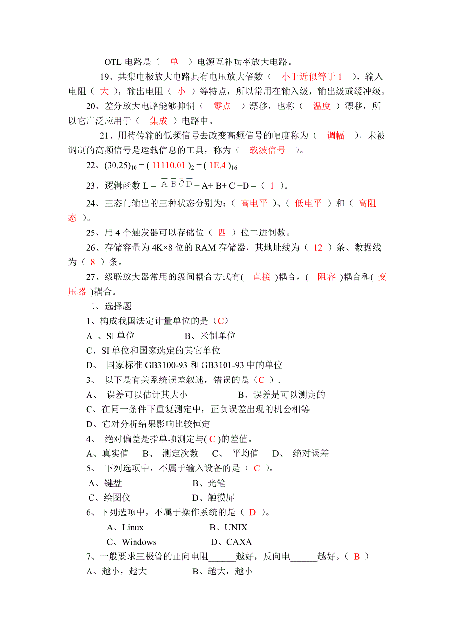 大学基础的数电模电试题及答案.doc_第2页