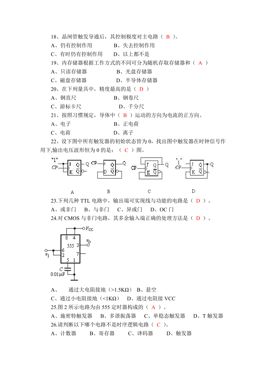 大学基础的数电模电试题及答案.doc_第4页