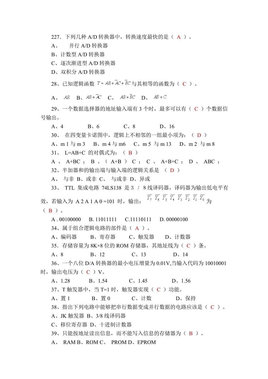 大学基础的数电模电试题及答案.doc_第5页