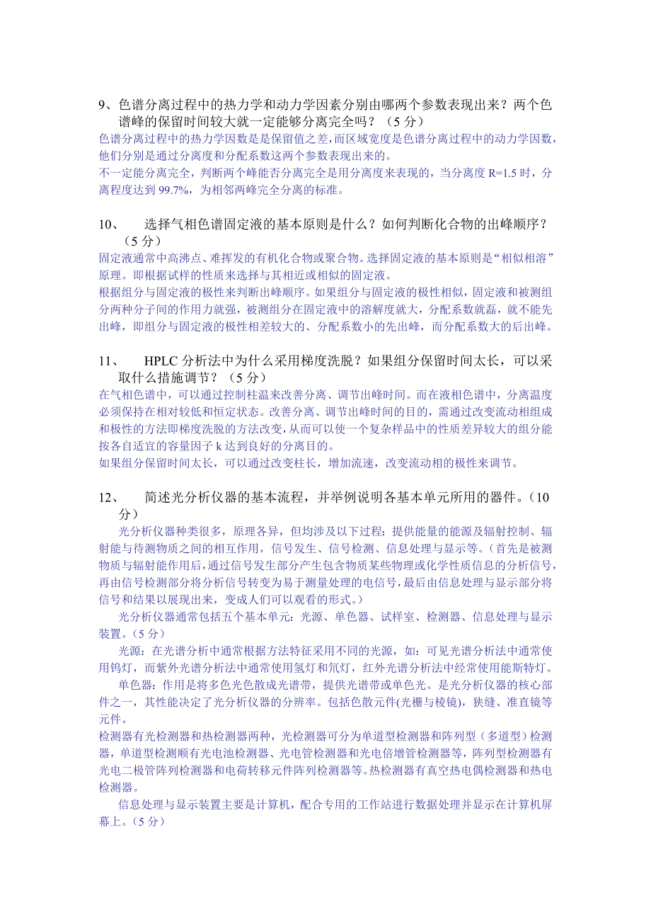 《仪器分析》考前复习题答案_第3页