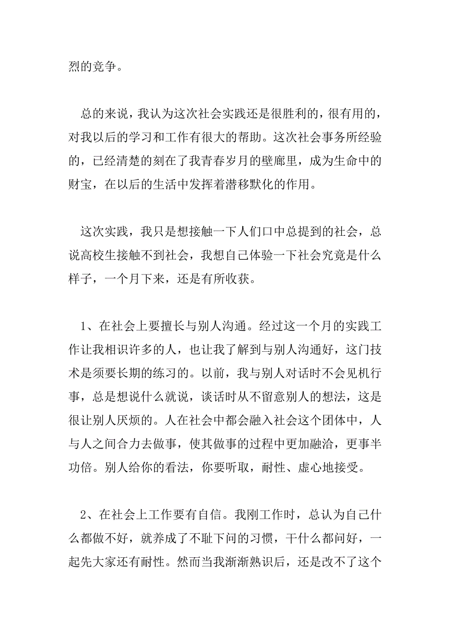 2023年大学生社会实践总结1500字6篇_第2页