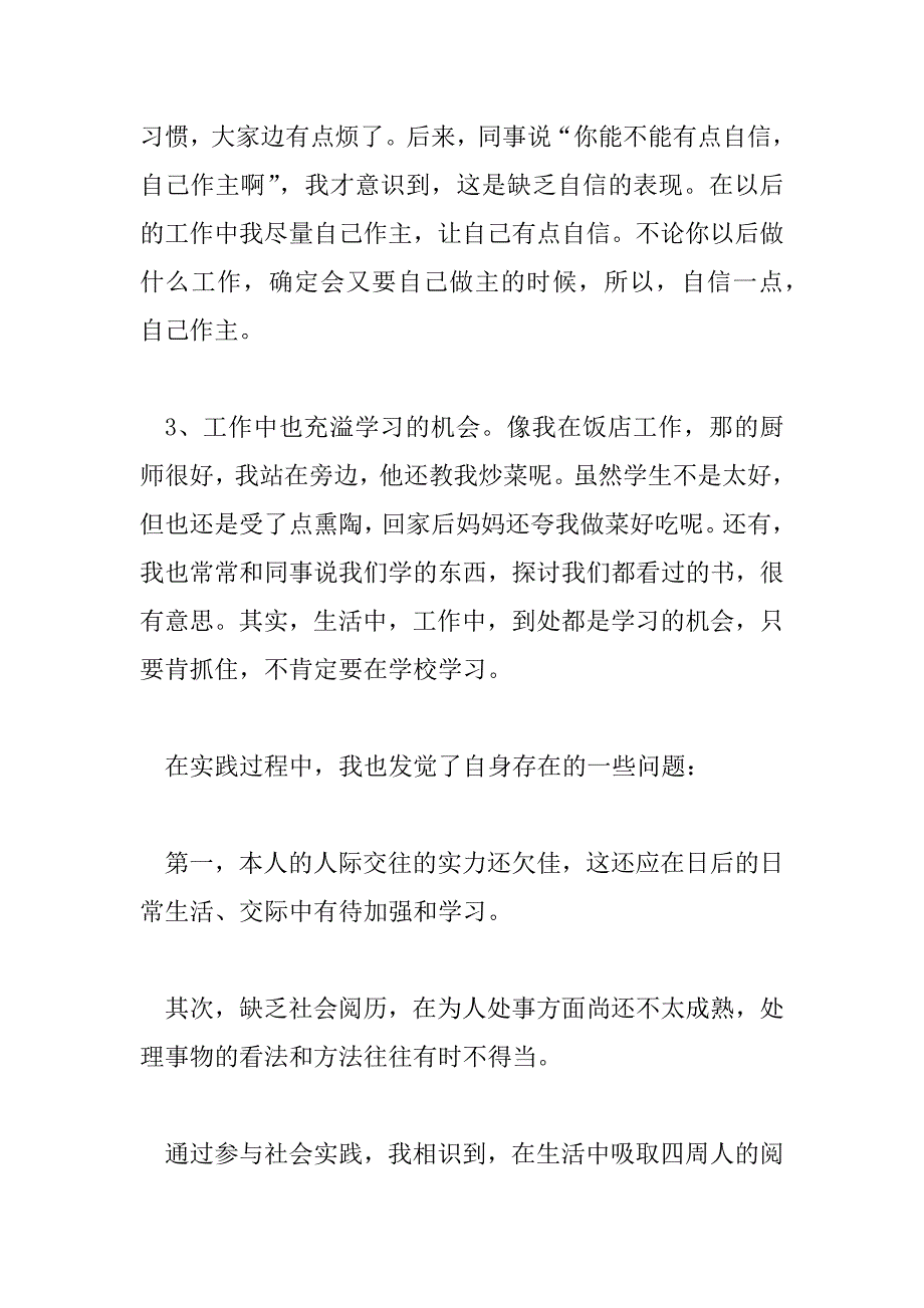 2023年大学生社会实践总结1500字6篇_第3页