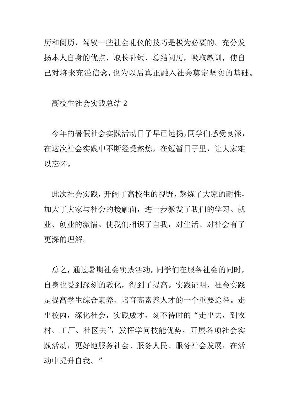 2023年大学生社会实践总结1500字6篇_第4页