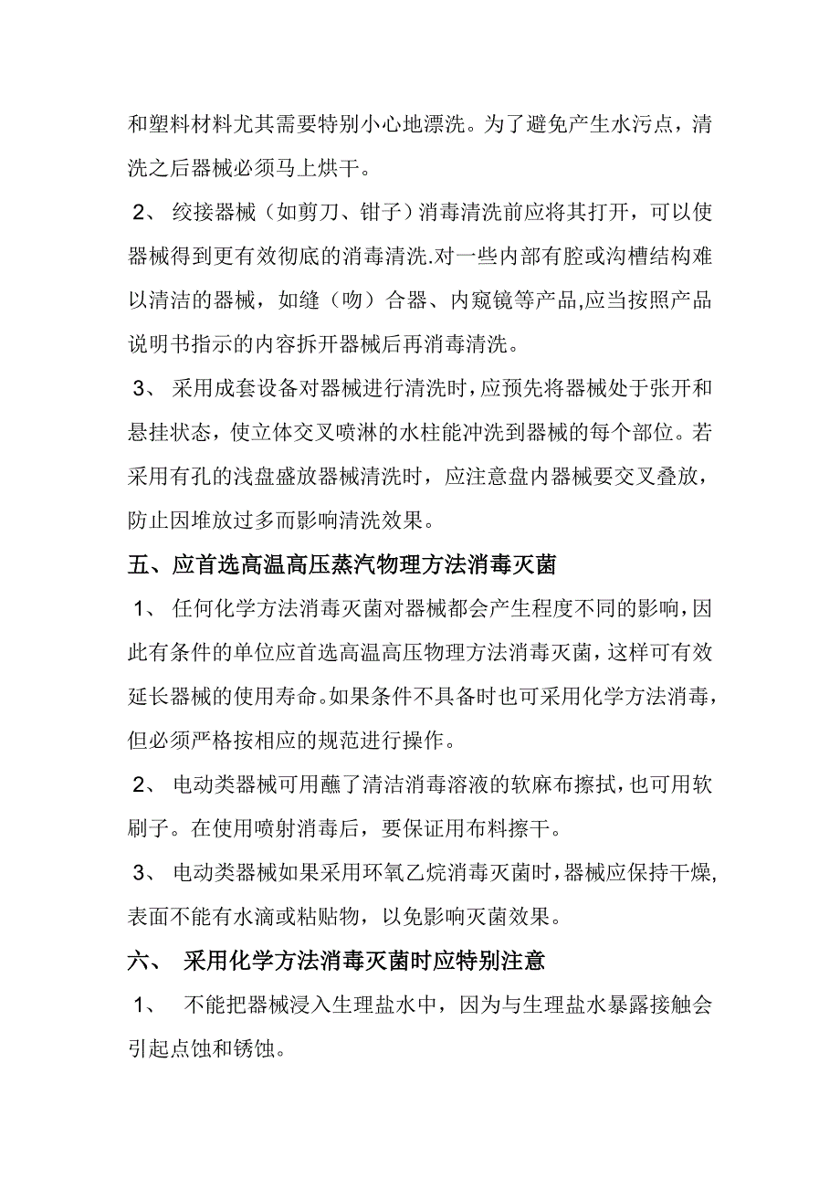 手术器械维护与保养_第2页