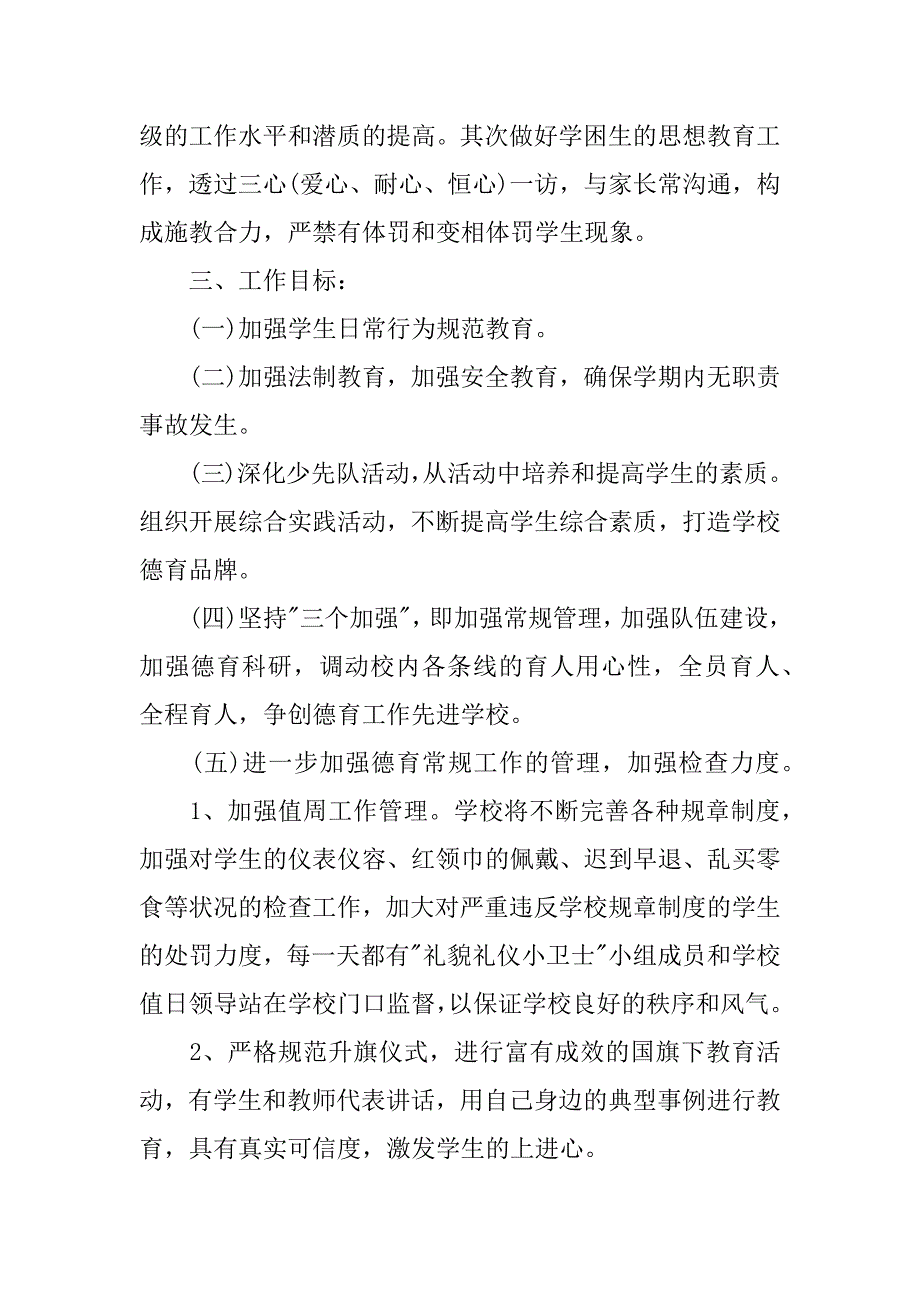 2023年年小学思政课教案3篇_第2页