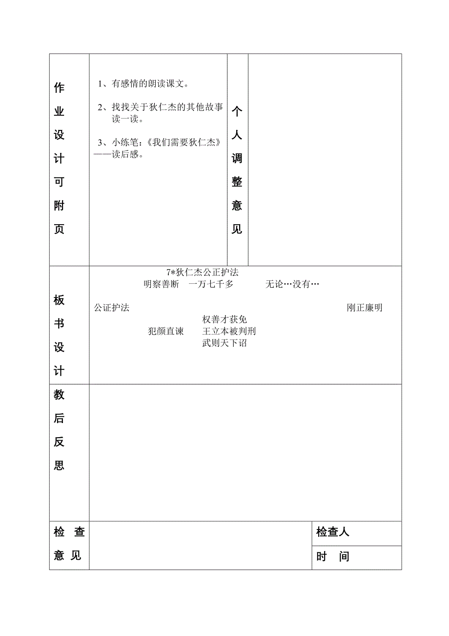 狄仁杰公正护法.doc_第3页