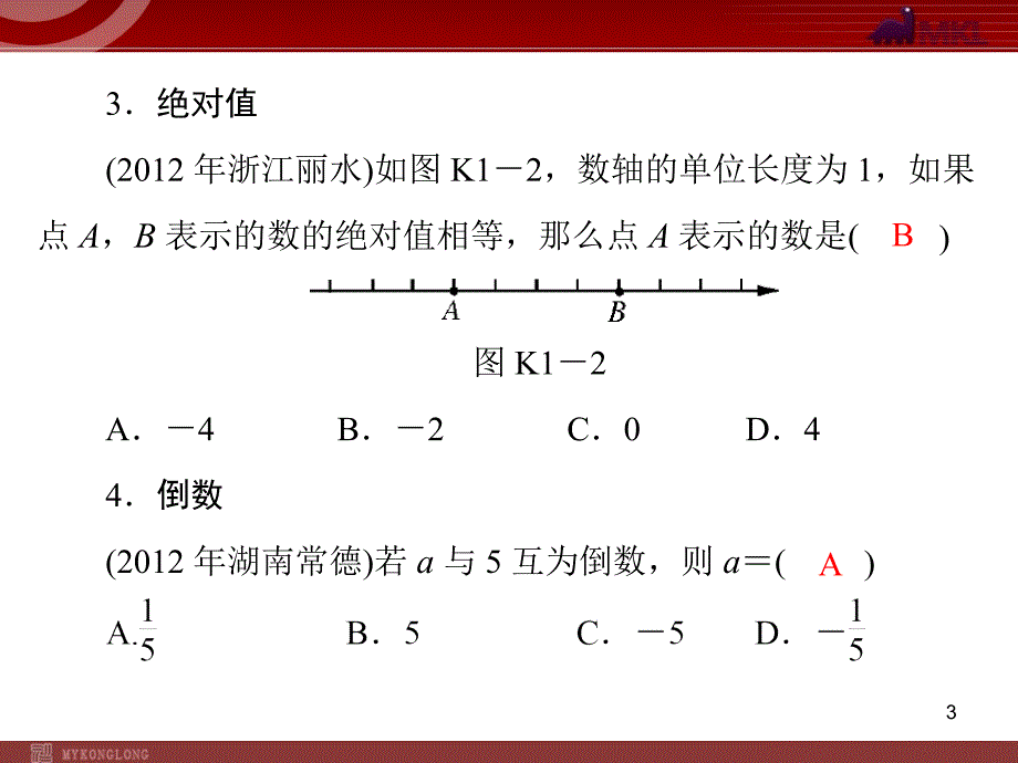 中考复习数学第6部分考前冲刺1选择题_第3页