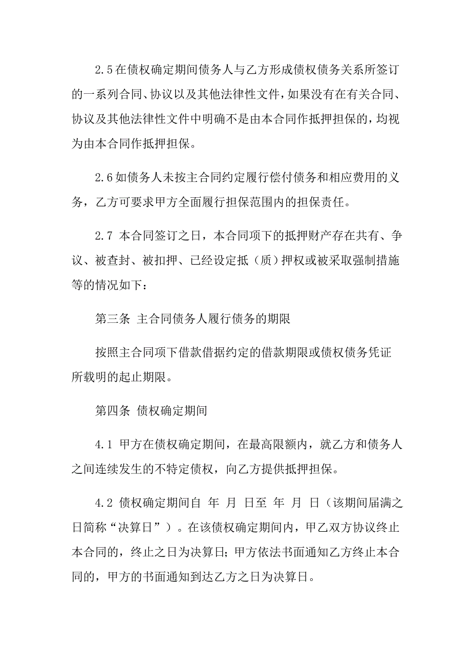 【精选模板】2022抵押合同合集8篇_第2页