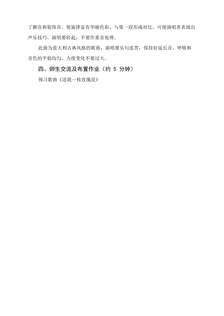 在假声的位置上放大成真声的练唱法解读_第3页