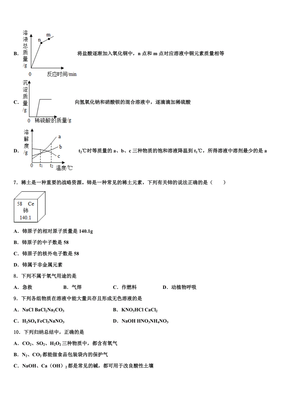 2023届山东省青岛市广雅中学中考化学考前最后一卷含解析.doc_第2页