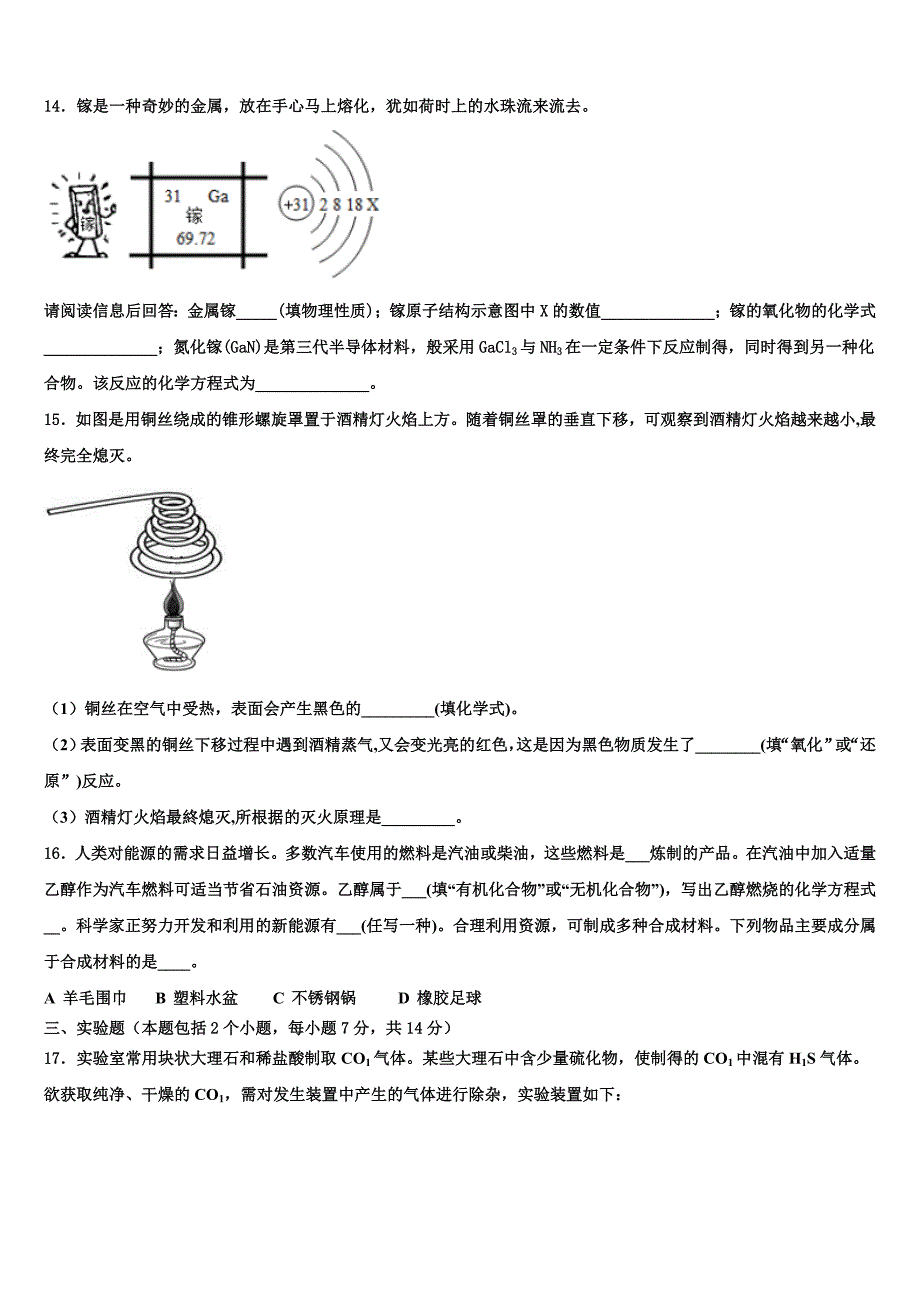 2023届山东省青岛市广雅中学中考化学考前最后一卷含解析.doc_第4页