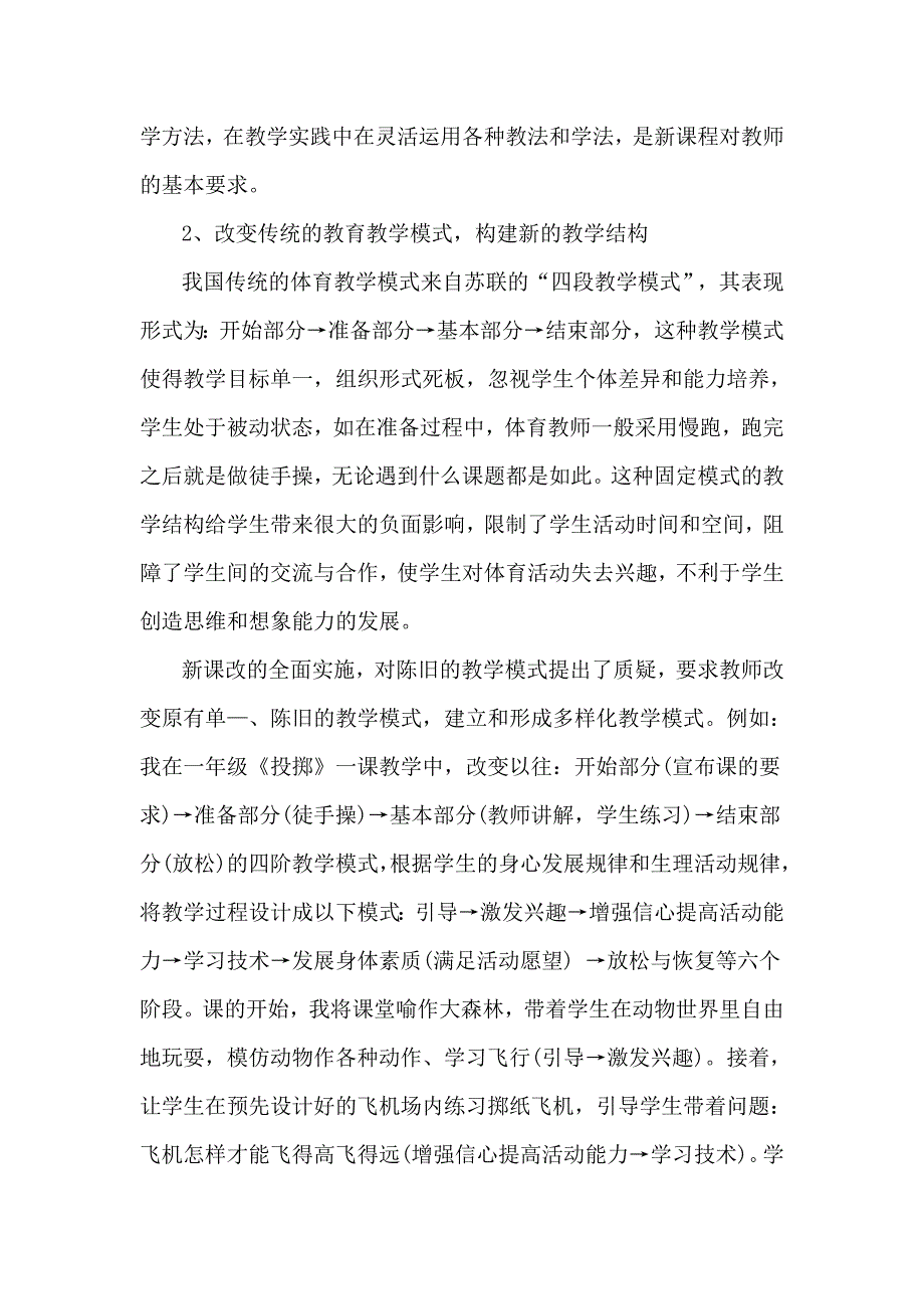 新课程下的体育教师22.doc_第4页