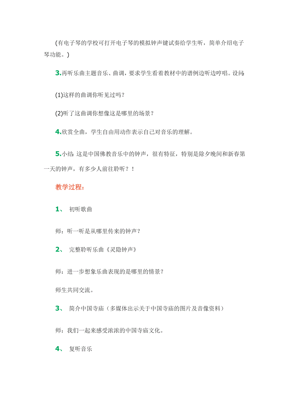 铃声叮叮当教案_第3页