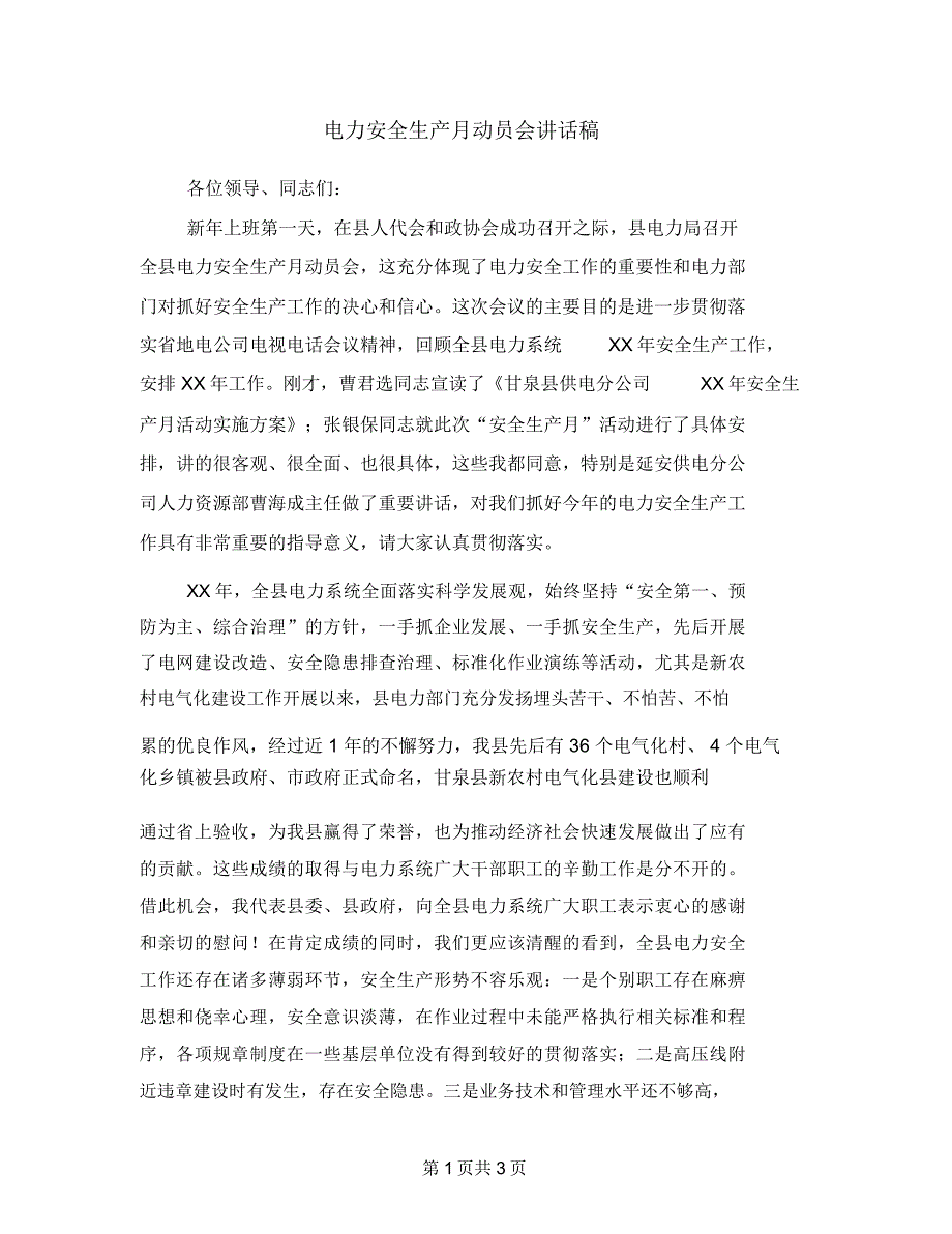 电力安全生产月动员会讲话稿_第1页