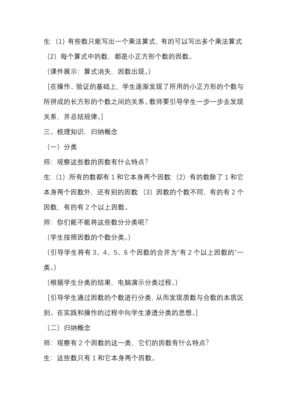 质数与合数教学设计及评析.docx_第3页