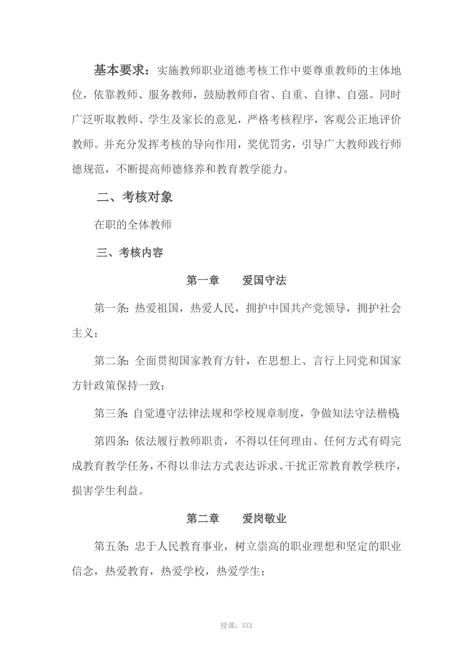 小学师德师风考核实施细则_第2页