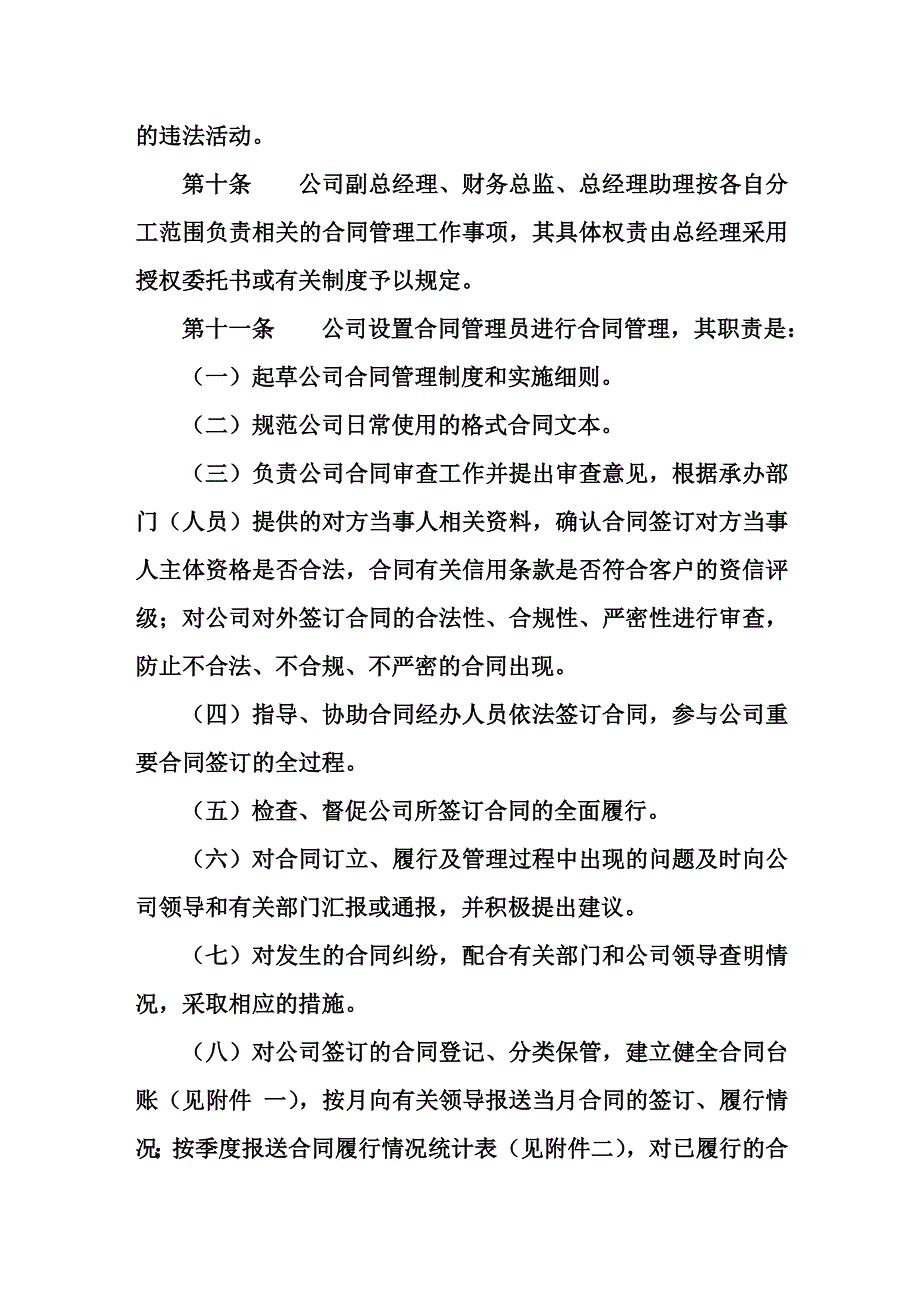 南京XX船厂合同管理制度3(定稿)_第4页