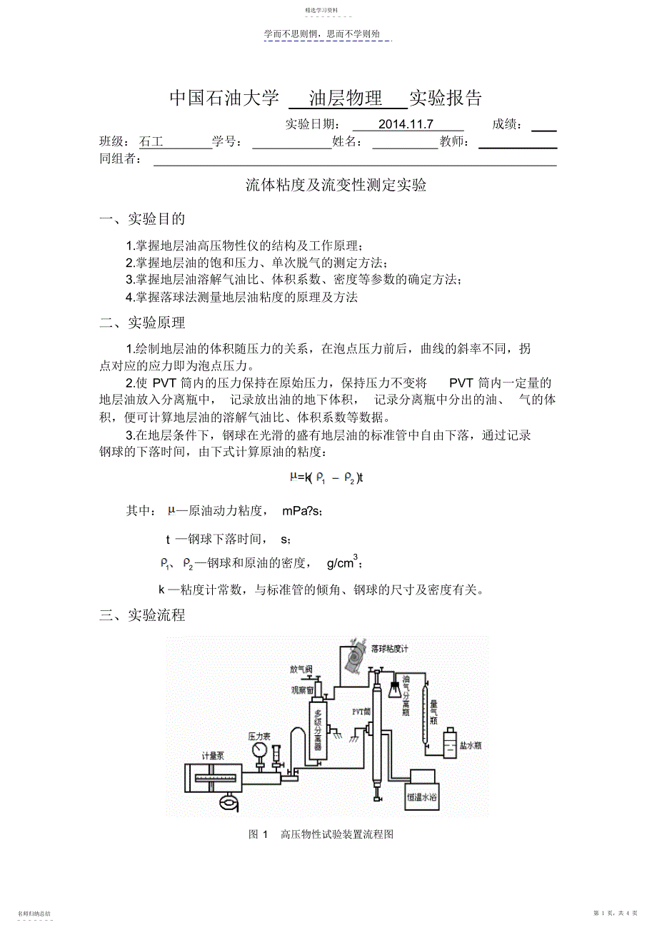 2022年油层物理-地层流体高压物性的测定-中国石油大学_第1页