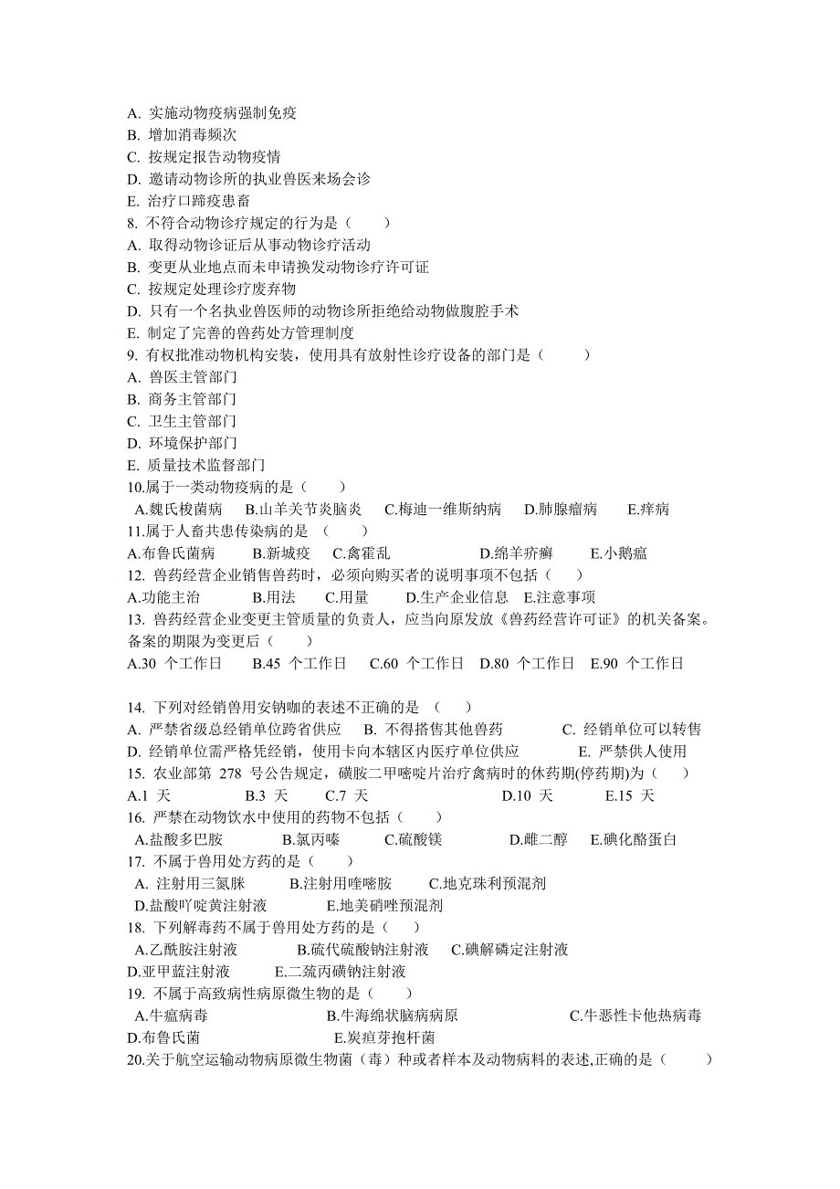 全国执业兽医考试真题及答案_第2页