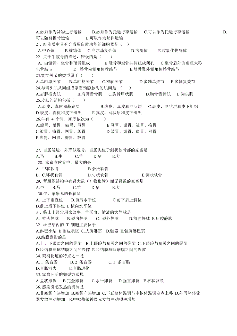 全国执业兽医考试真题及答案_第3页