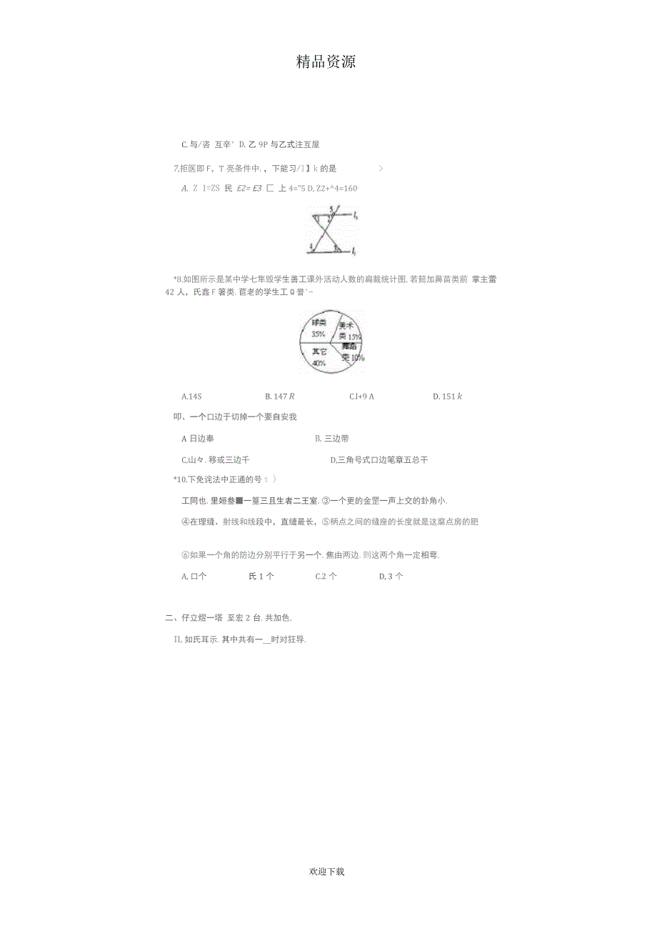 人教版七年级上册数学模拟试题及答案_第2页