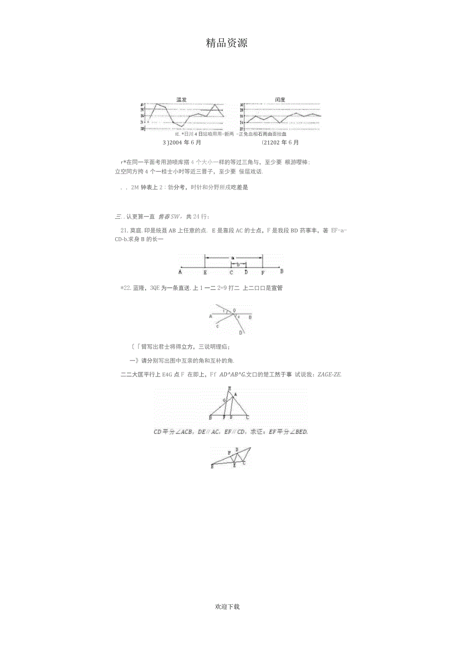 人教版七年级上册数学模拟试题及答案_第4页