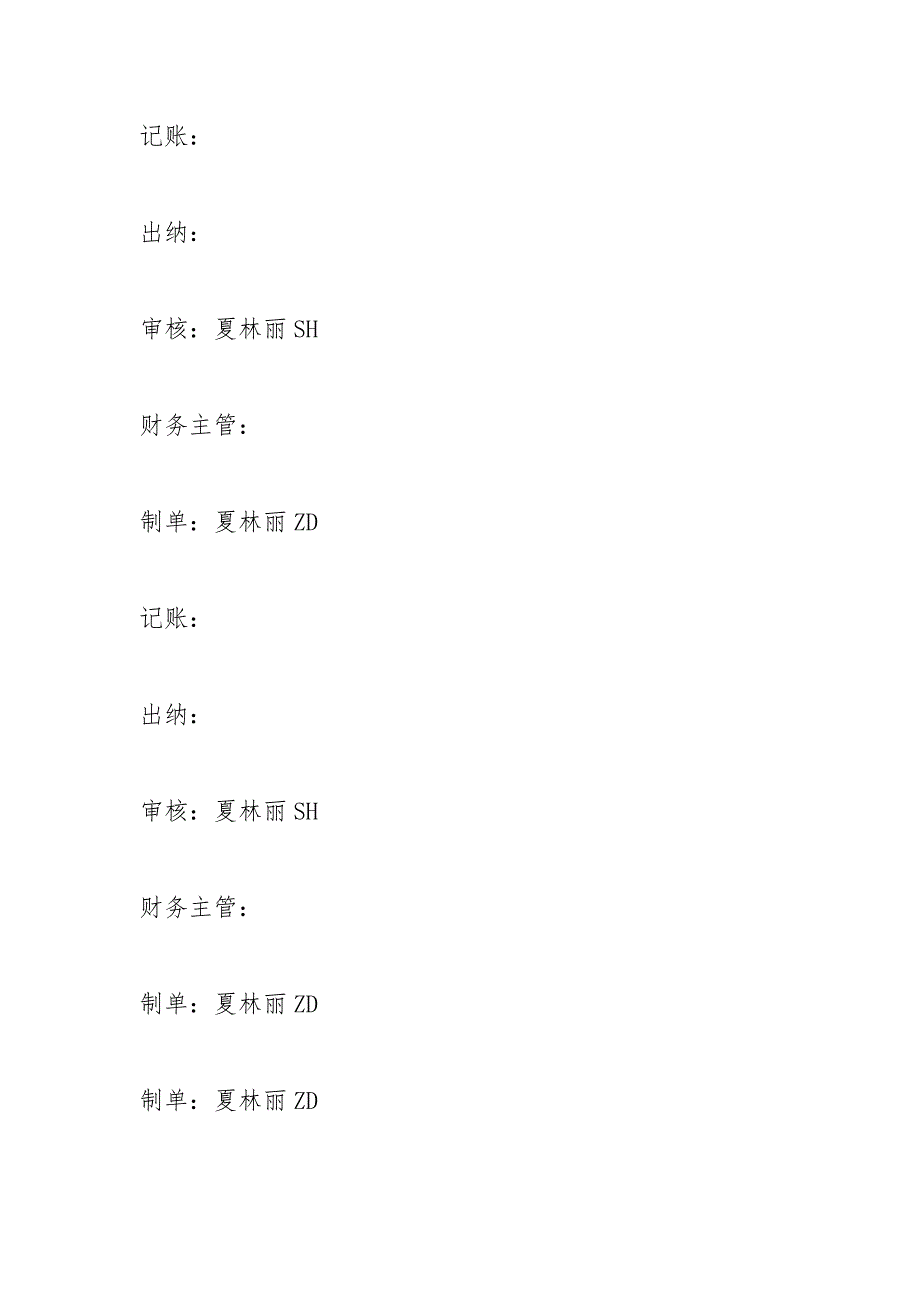 会计实习报告摘要.docx_第3页