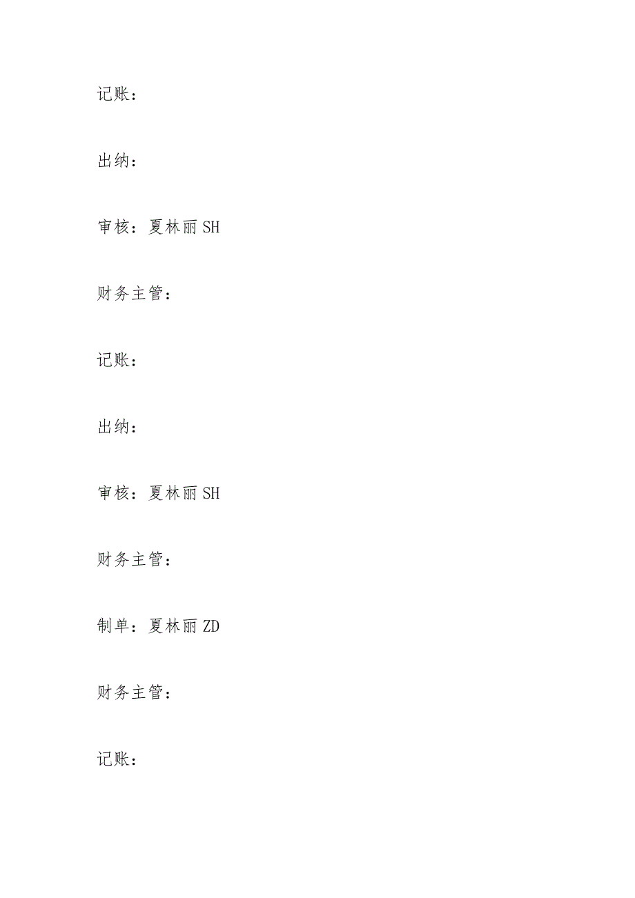 会计实习报告摘要.docx_第4页