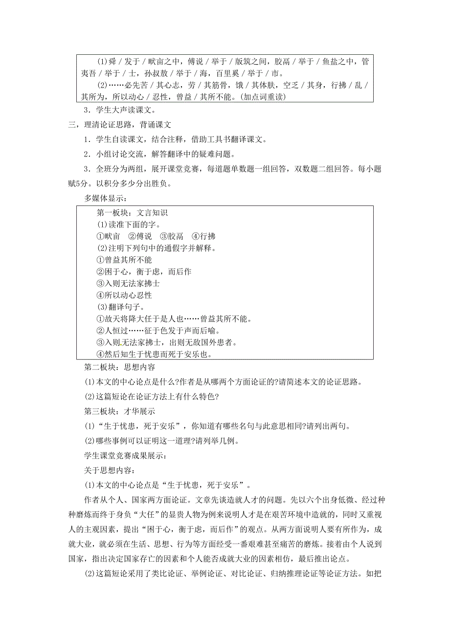 九年级语文下册《18《孟子》两章》教案 新人教版_第4页