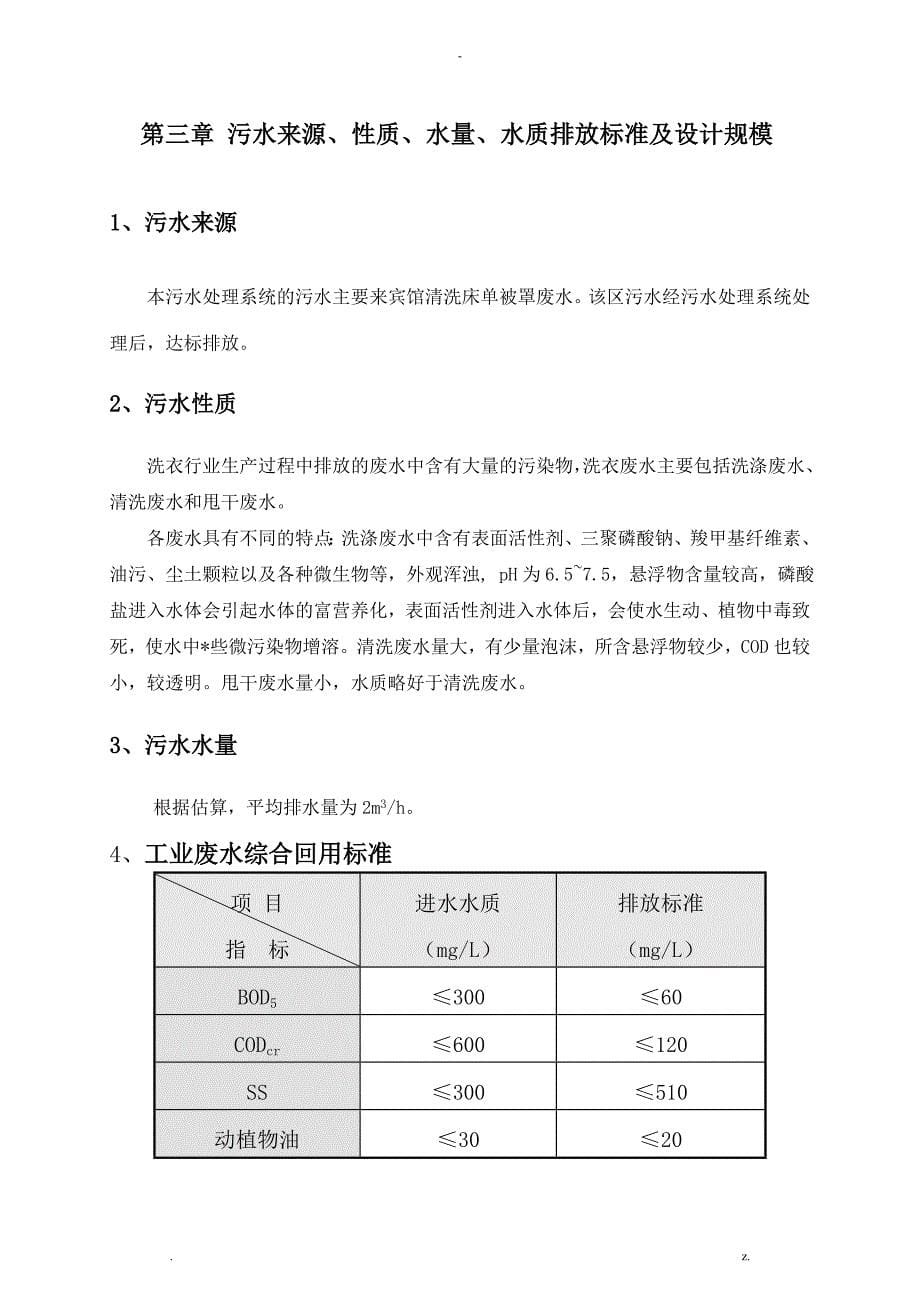 40T每天洗涤厂污水处理方案_第5页