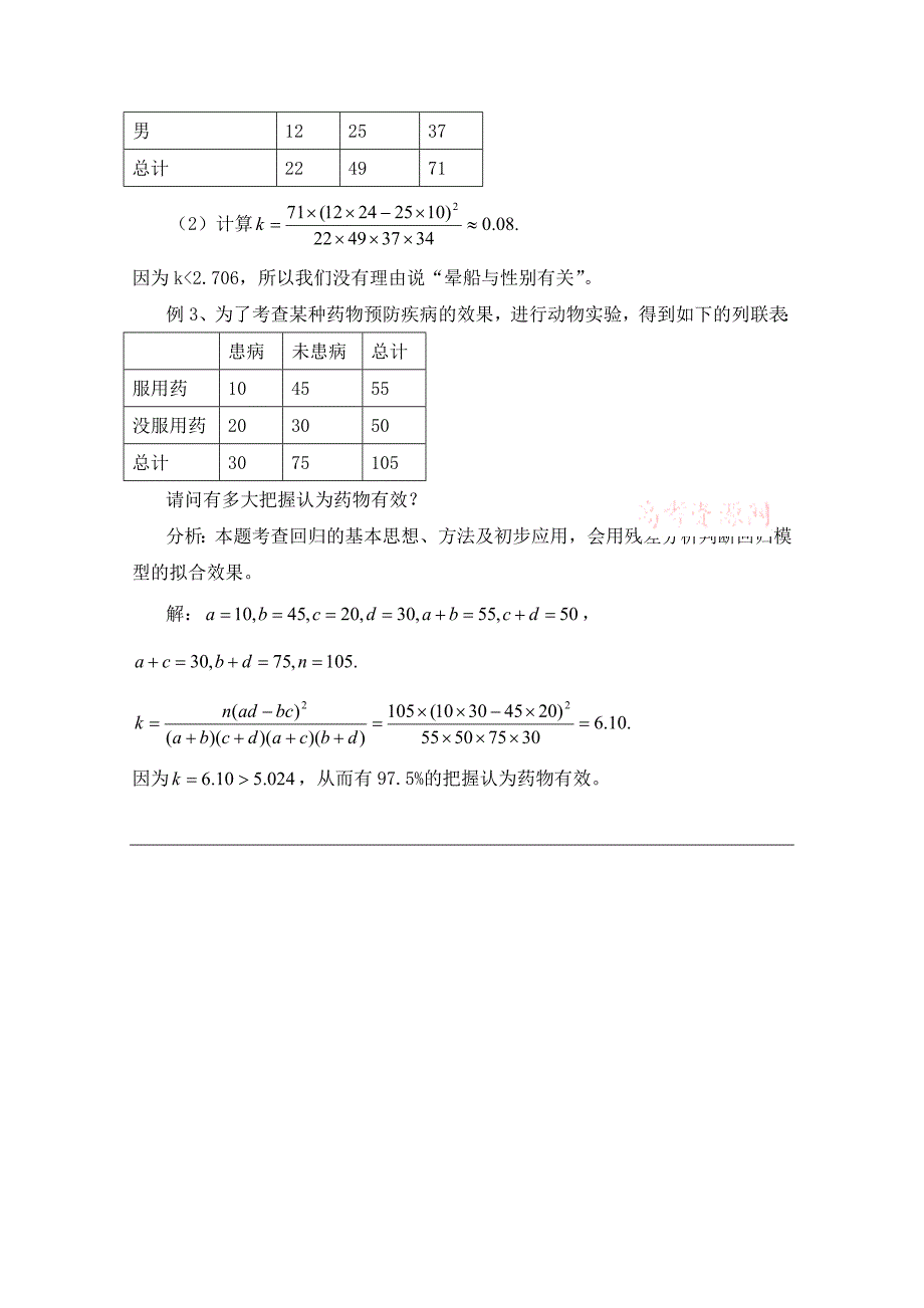 北师大版数学选修12教案：第1章独立性检验的步骤及应用_第3页