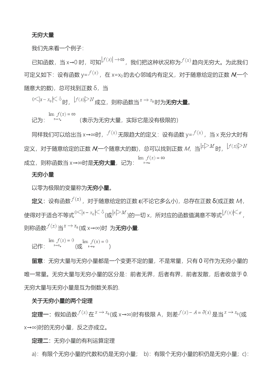 高等数学基础知识点大全_第3页