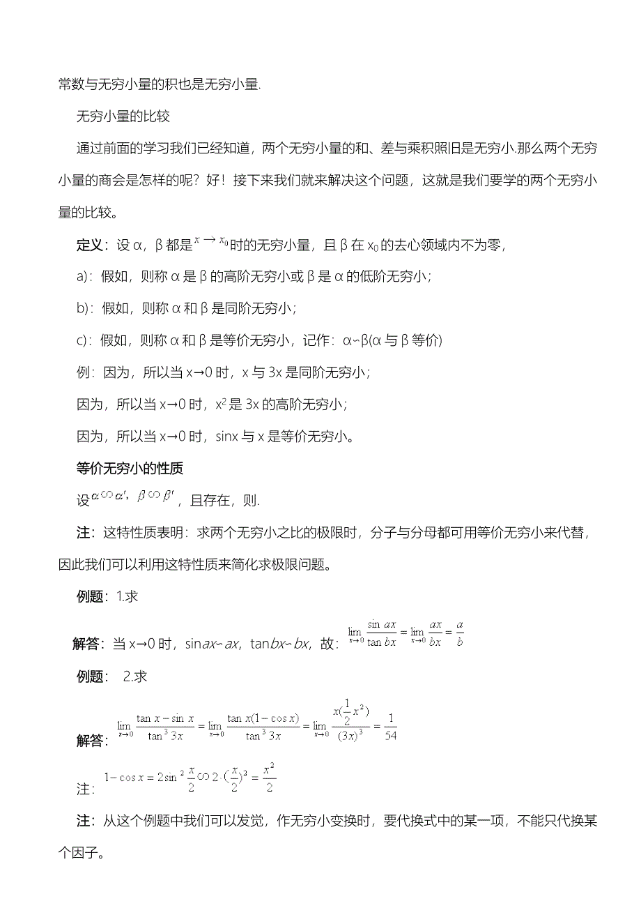 高等数学基础知识点大全_第4页