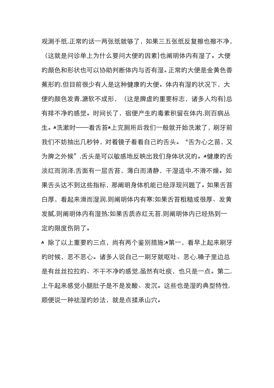 身体除湿方法_第3页