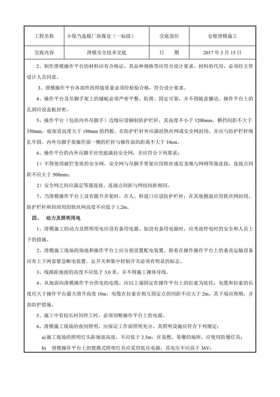 滑模安全技术交底_第2页