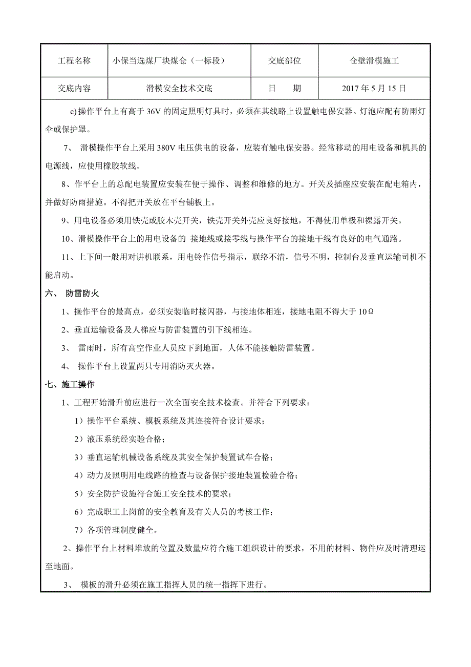 滑模安全技术交底_第3页