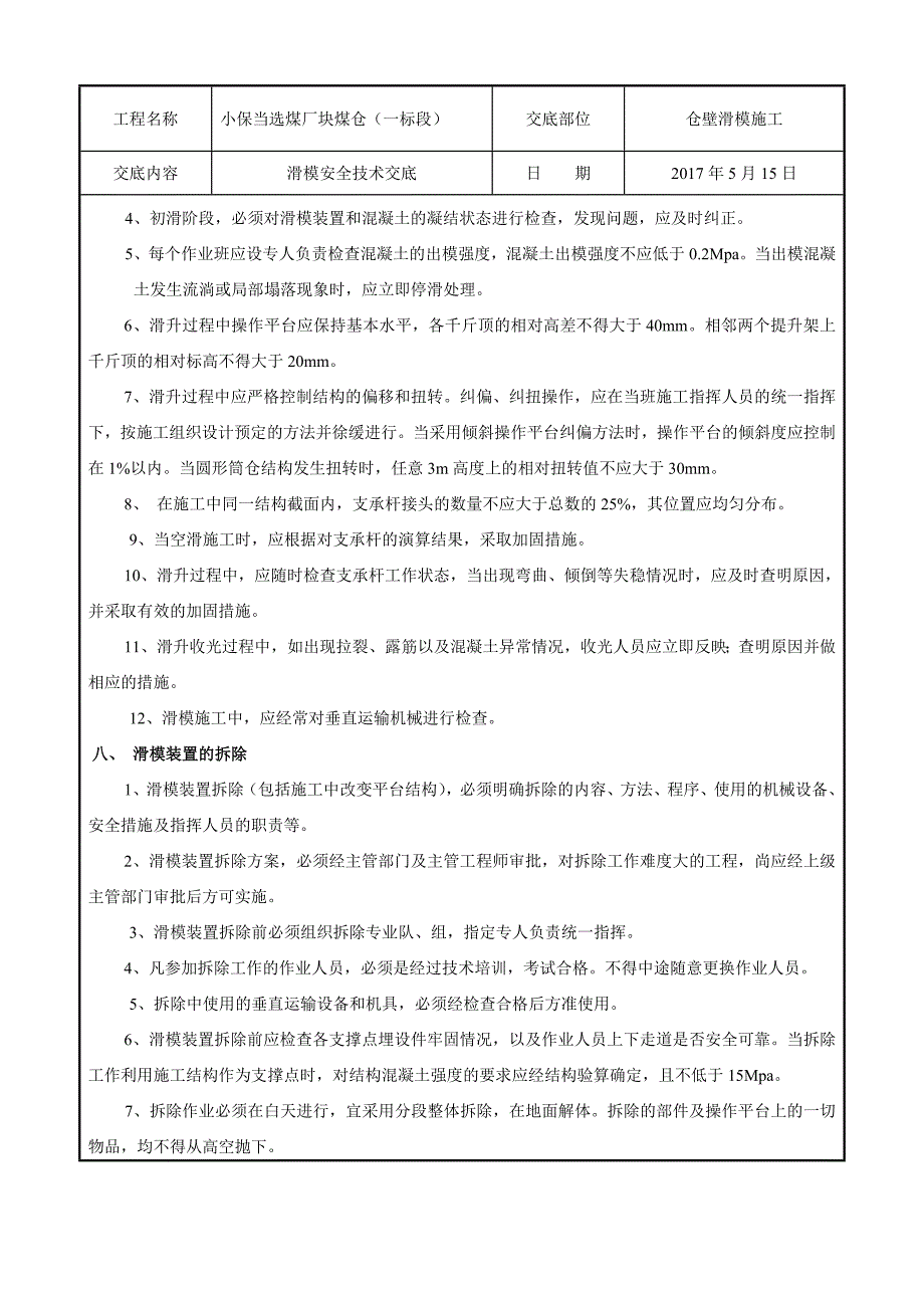 滑模安全技术交底_第4页