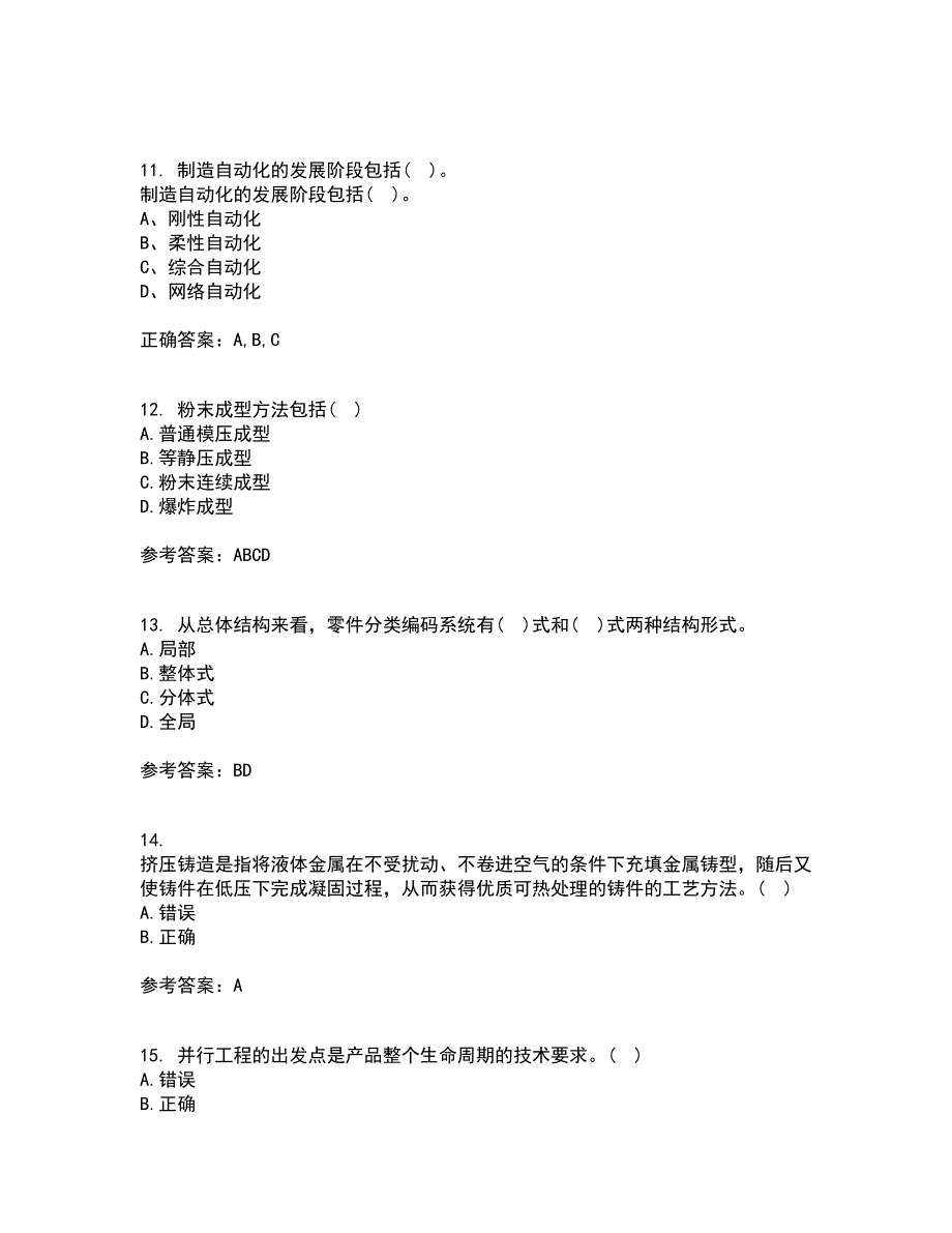 西安交通大学21秋《先进制造技术》在线作业三满分答案3_第3页