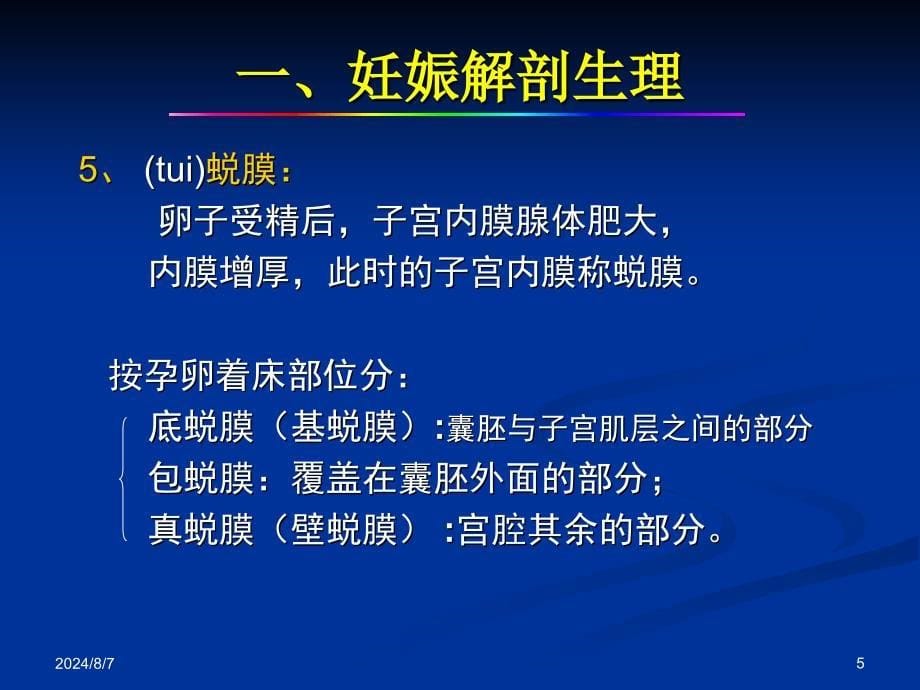 产科正常超声检查与诊断课件_第5页