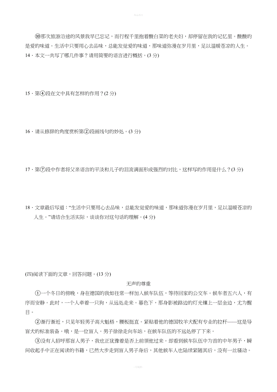 部编七年级下语文期中测试卷含答案.doc_第4页