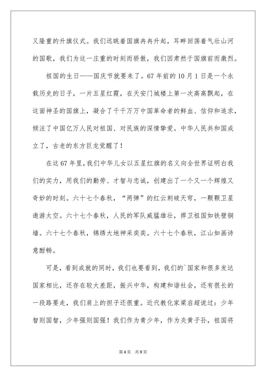 好用的祖国在我心中的演讲稿汇总六篇_第4页